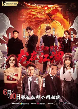 愛笑種夢室之龍在江湖