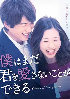我可能不會愛你（日本版）