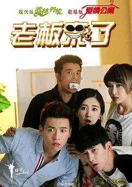 老板來(lái)了