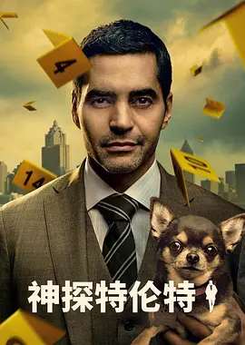 神探特倫特 第一季